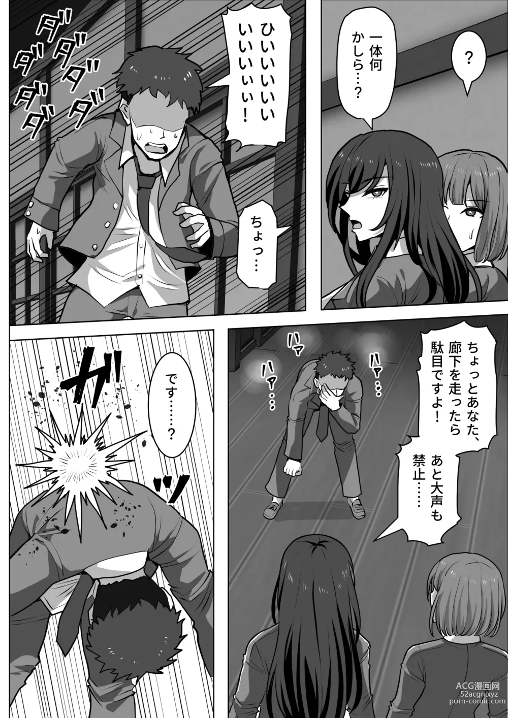 Page 6 of doujinshi Gob Rinkan Gakkou