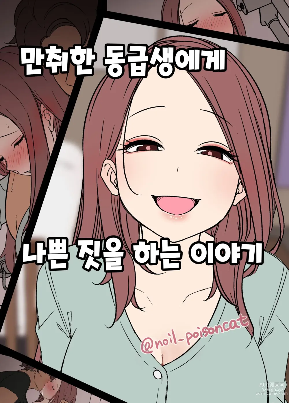 Page 1 of doujinshi 만취한 동급생에게 나쁜  짓을 하는 이야기