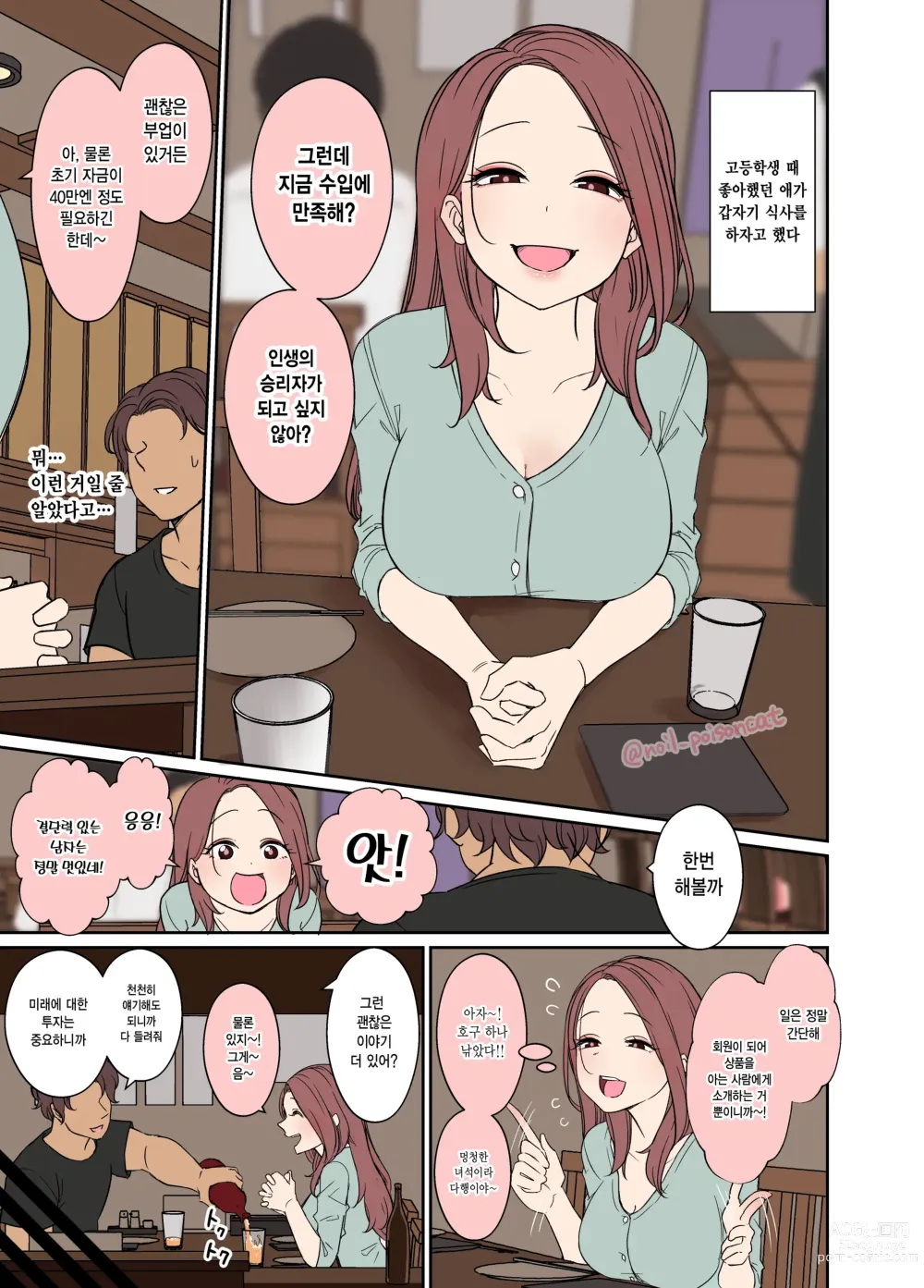 Page 2 of doujinshi 만취한 동급생에게 나쁜  짓을 하는 이야기