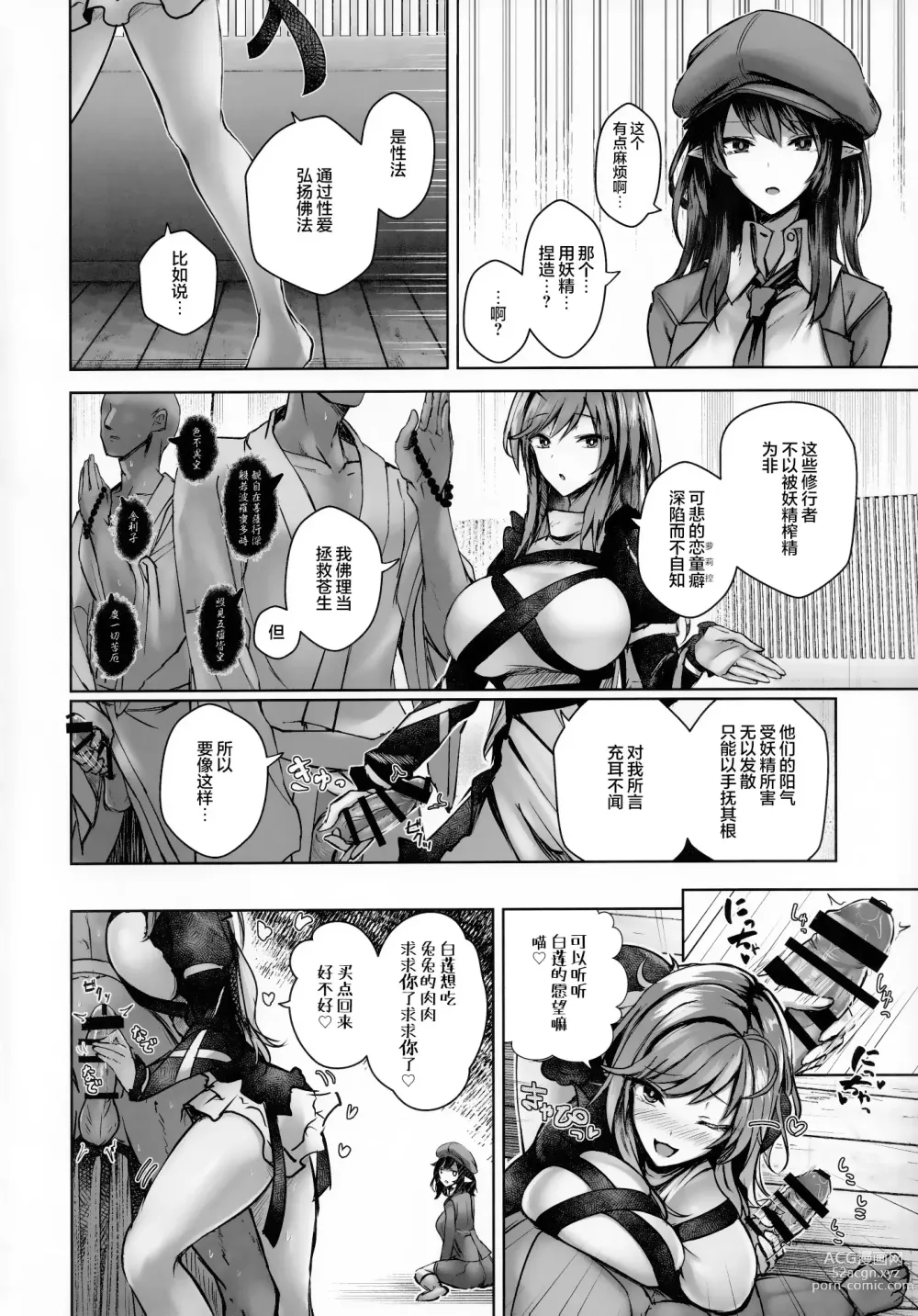 Page 3 of doujinshi Bunya to Nisou to Chinpo