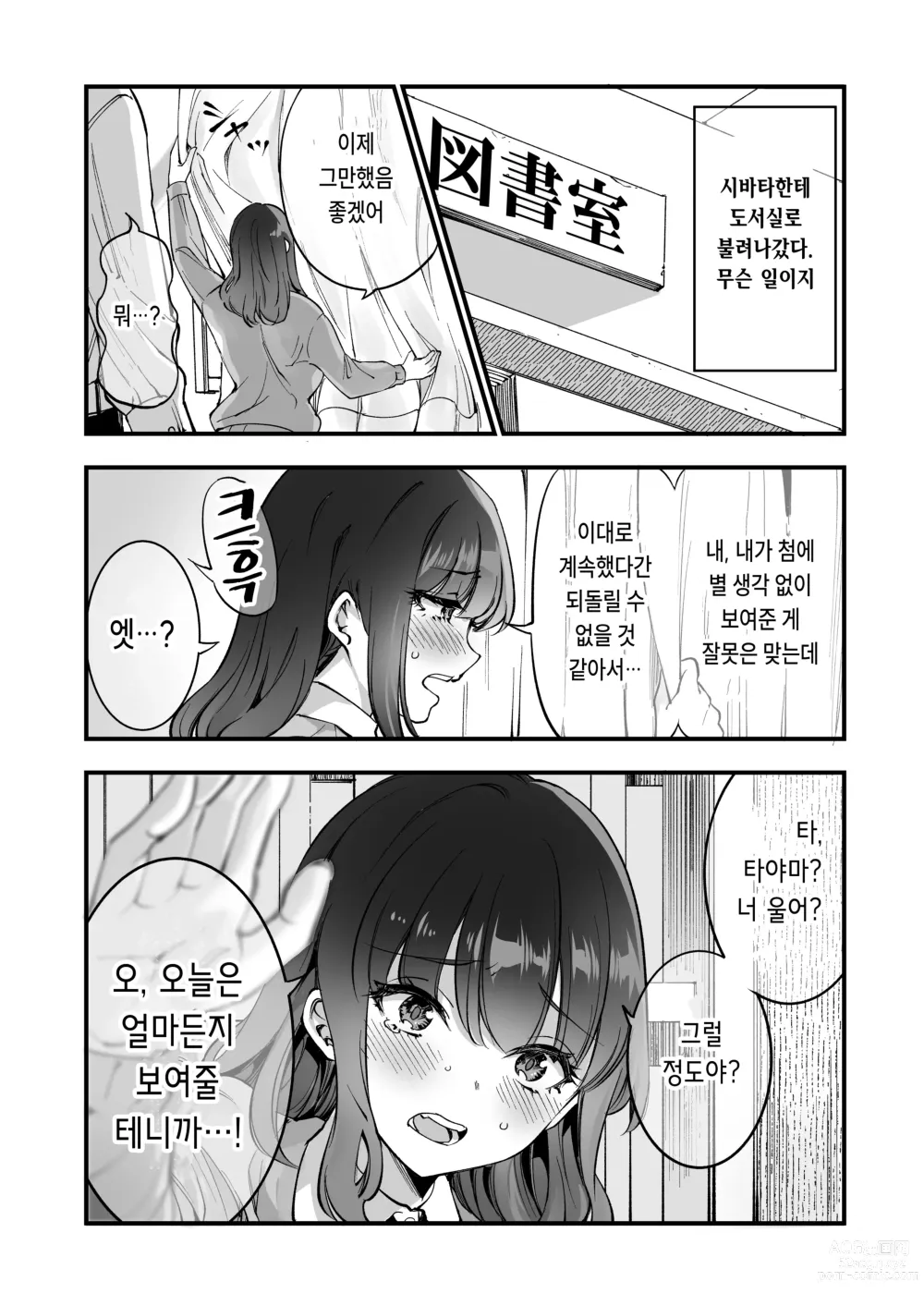 Page 11 of doujinshi Shibata-san to no Kakehiki