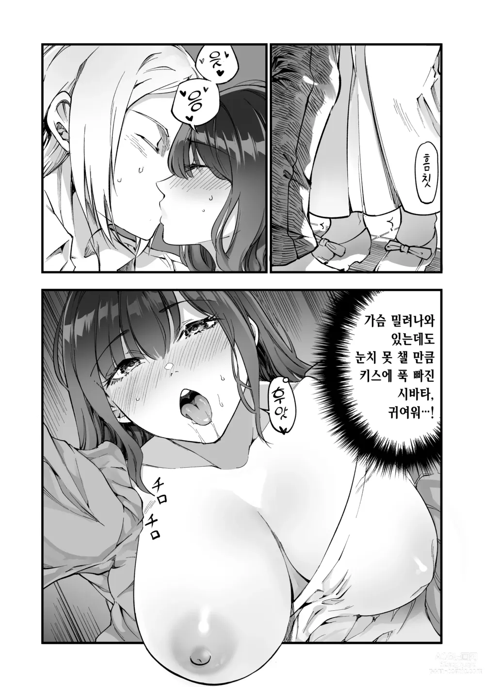 Page 24 of doujinshi Shibata-san to no Kakehiki