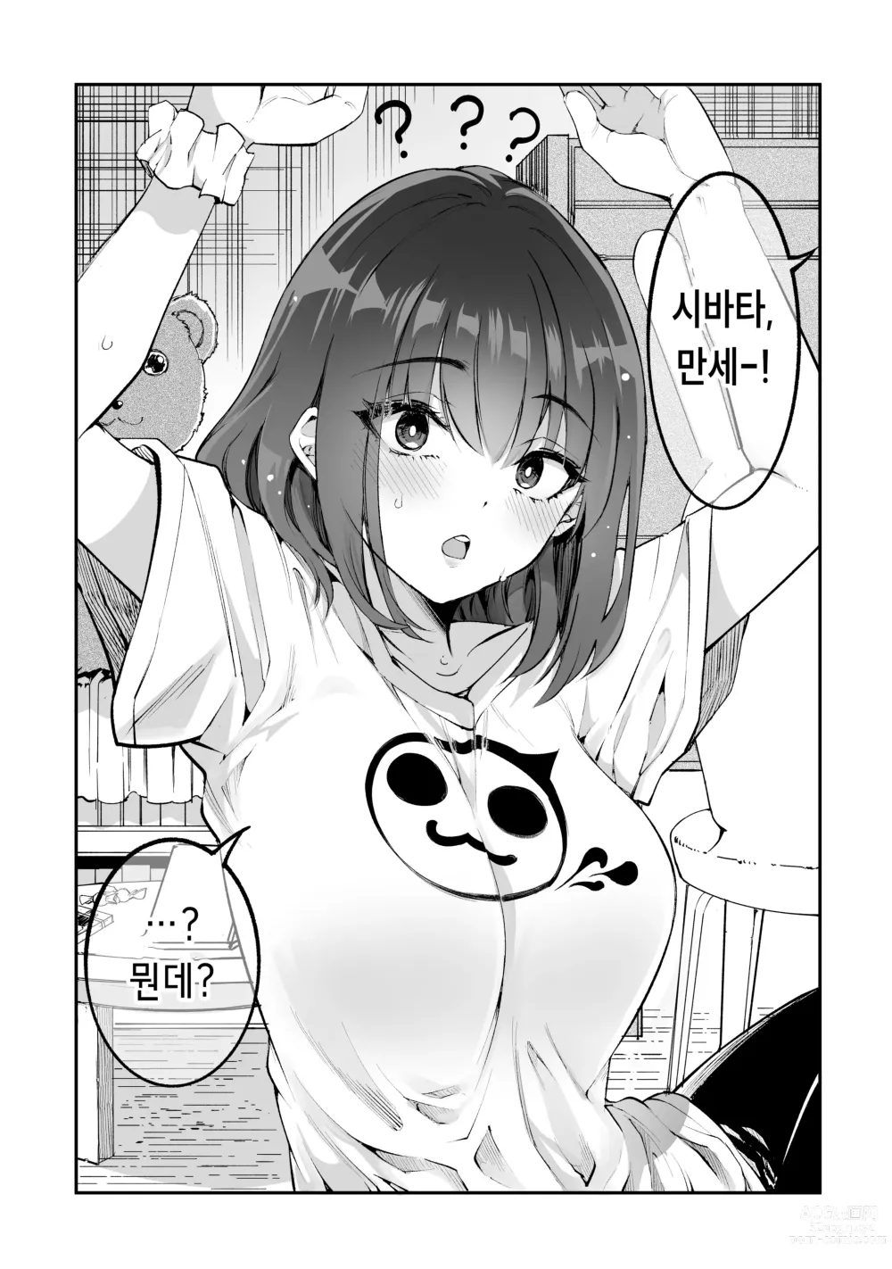 Page 38 of doujinshi Shibata-san to no Kakehiki