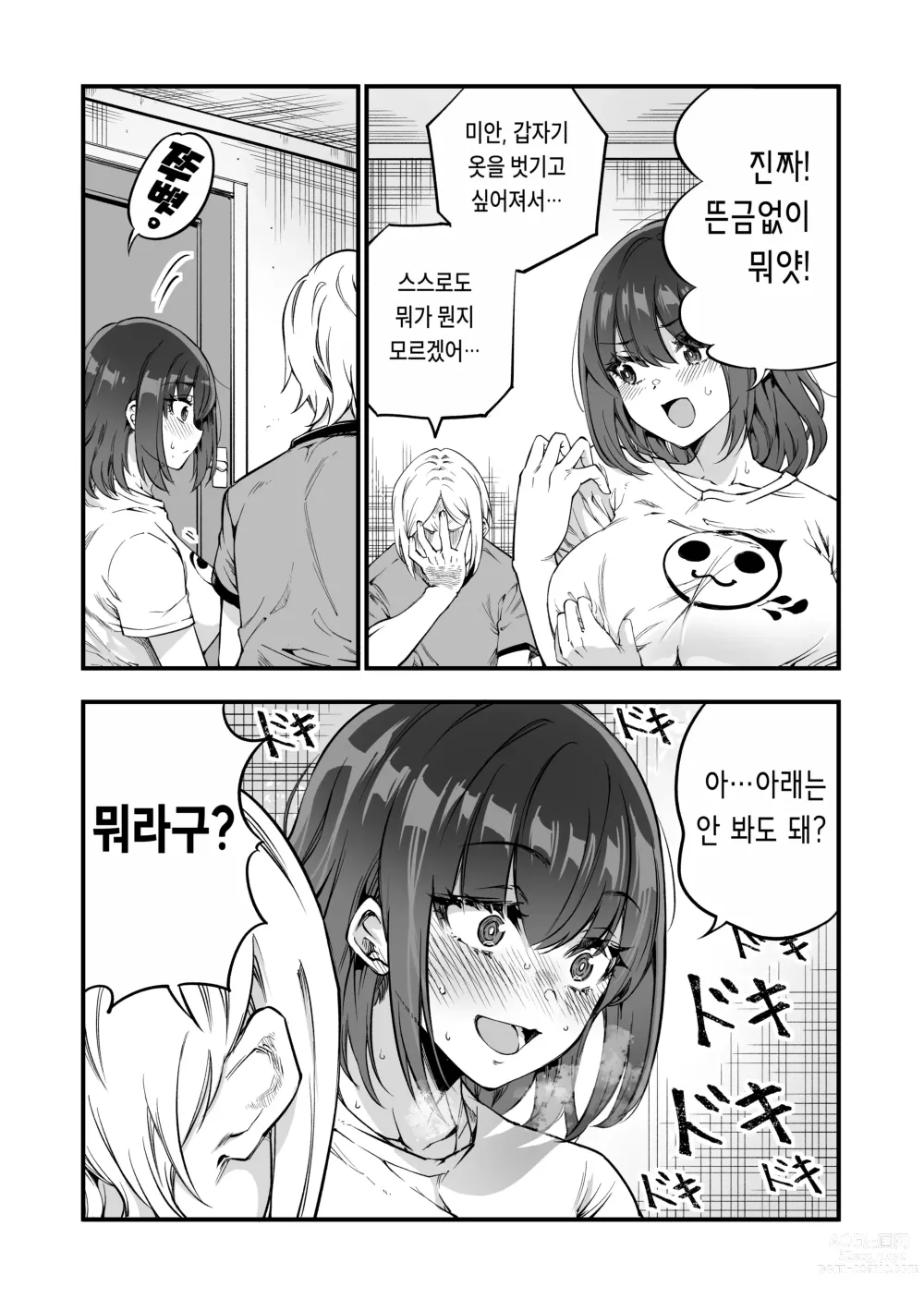 Page 40 of doujinshi Shibata-san to no Kakehiki