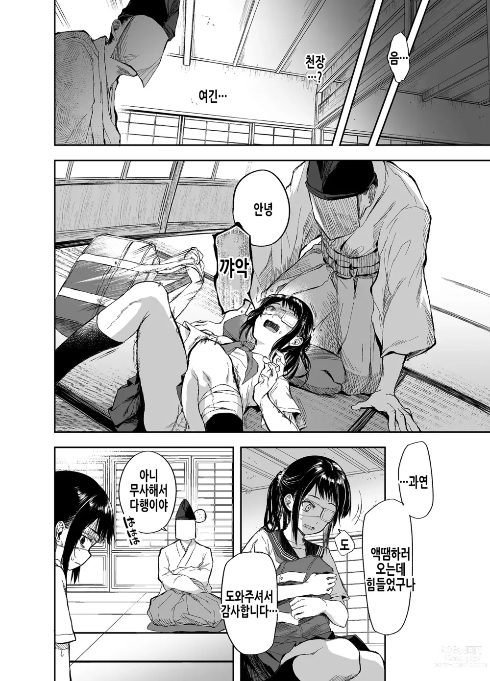 Page 6 of doujinshi 빙의 소녀와 간지럼 액막이