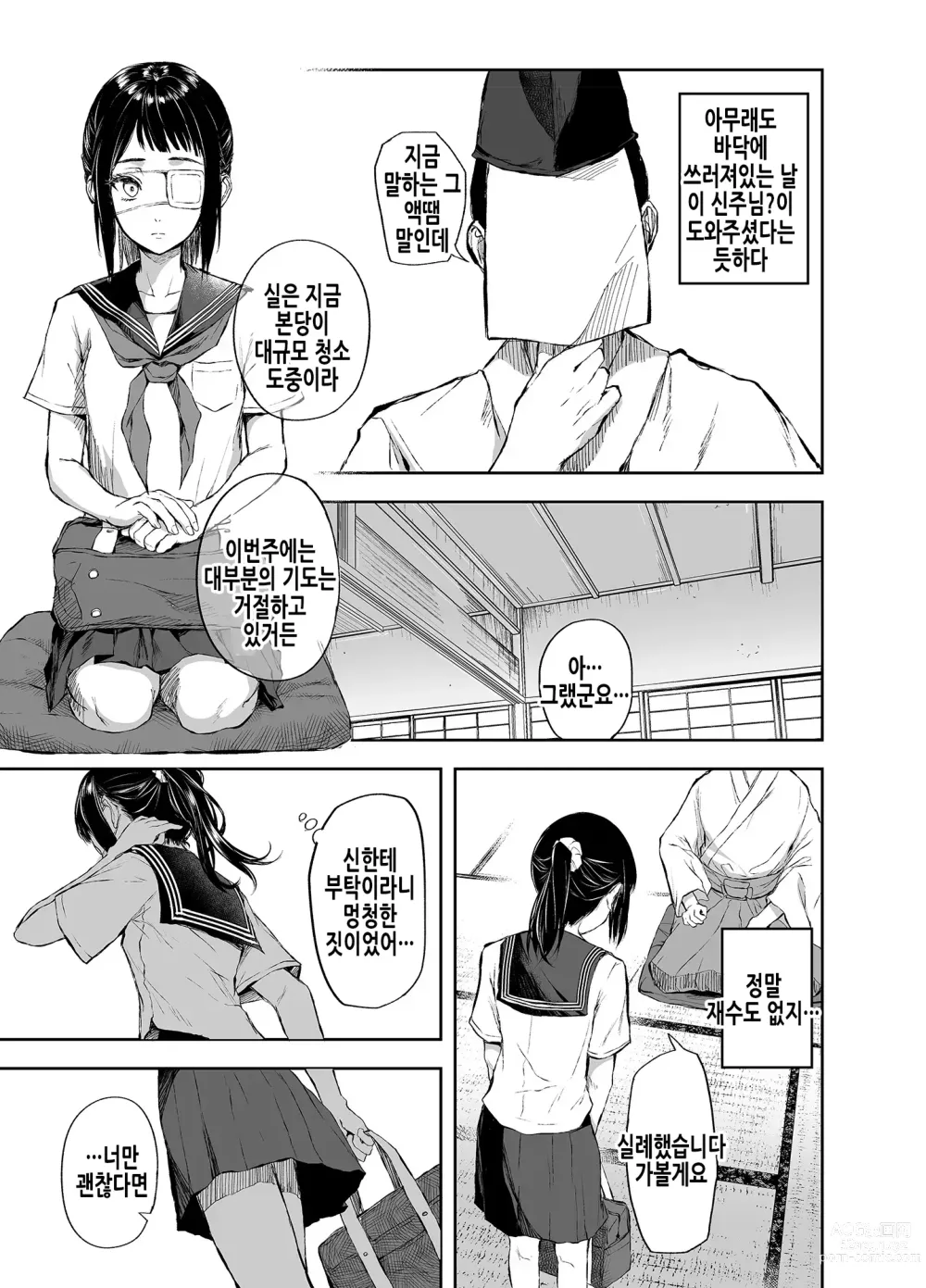 Page 7 of doujinshi 빙의 소녀와 간지럼 액막이