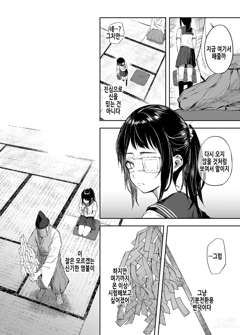 Page 8 of doujinshi 빙의 소녀와 간지럼 액막이