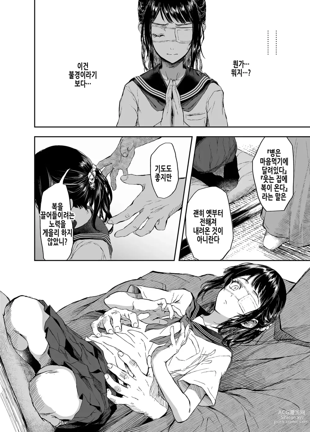 Page 10 of doujinshi 빙의 소녀와 간지럼 액막이