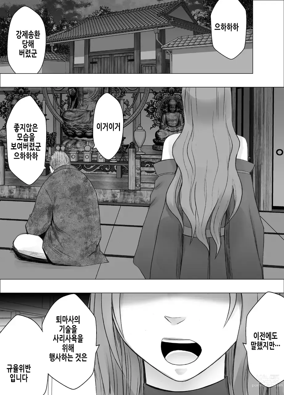 Page 59 of doujinshi 퇴마사 카구야 극 2