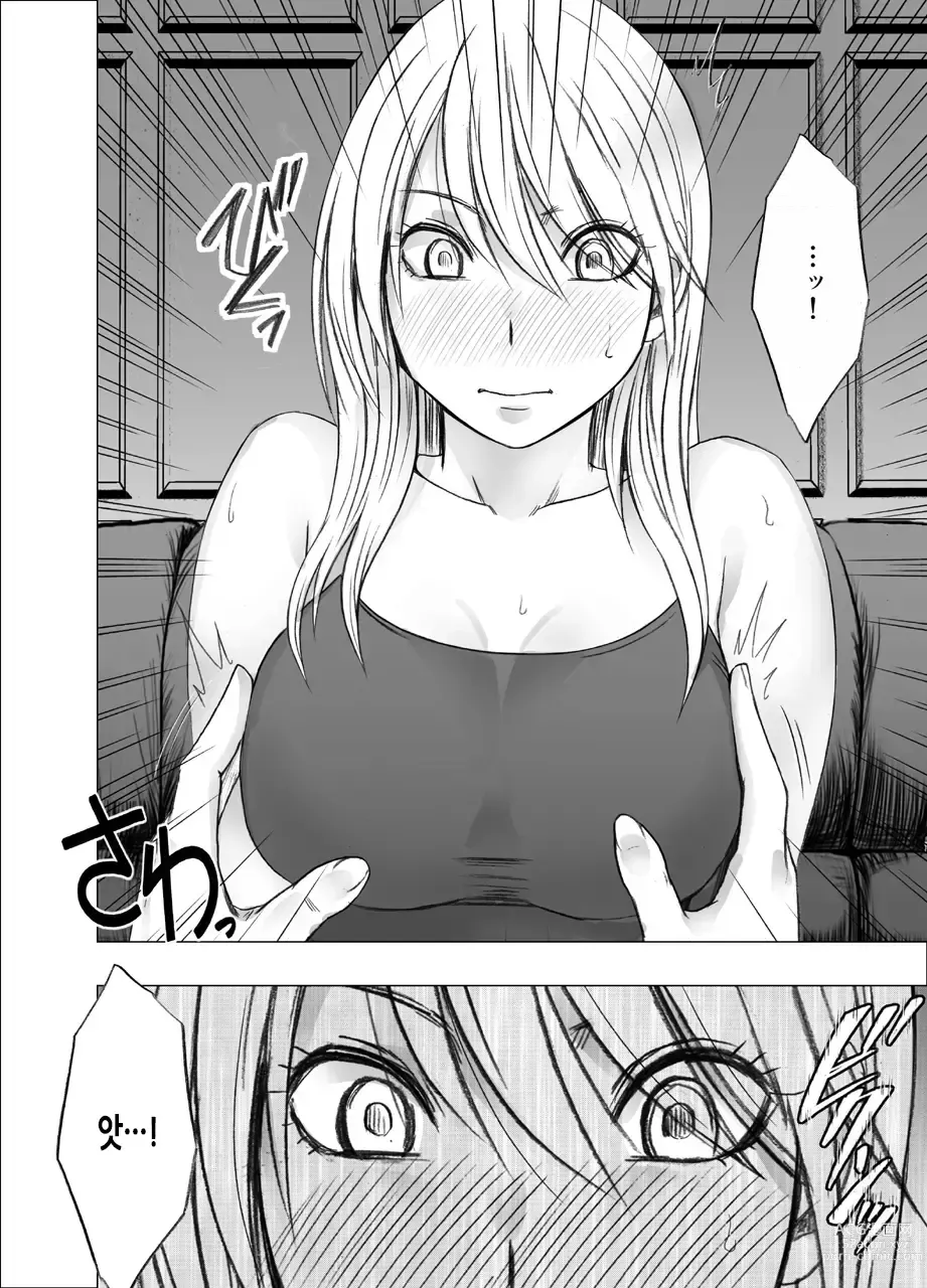 Page 7 of doujinshi 퇴마사 카구야 극 2