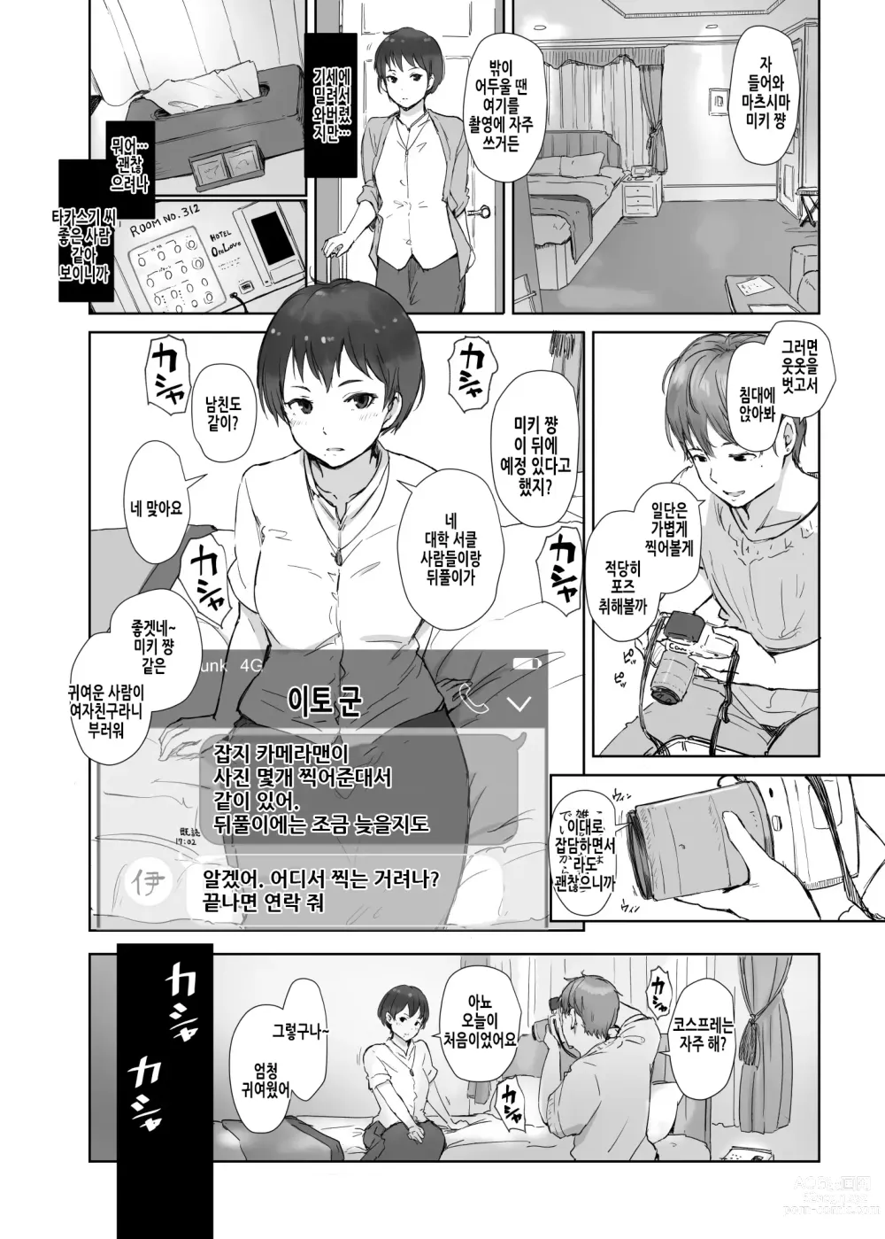 Page 8 of doujinshi 지금 당신은 무얼 하고 있나요