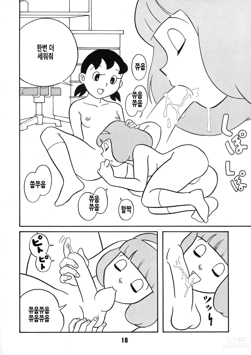 Page 19 of doujinshi Chonchorin