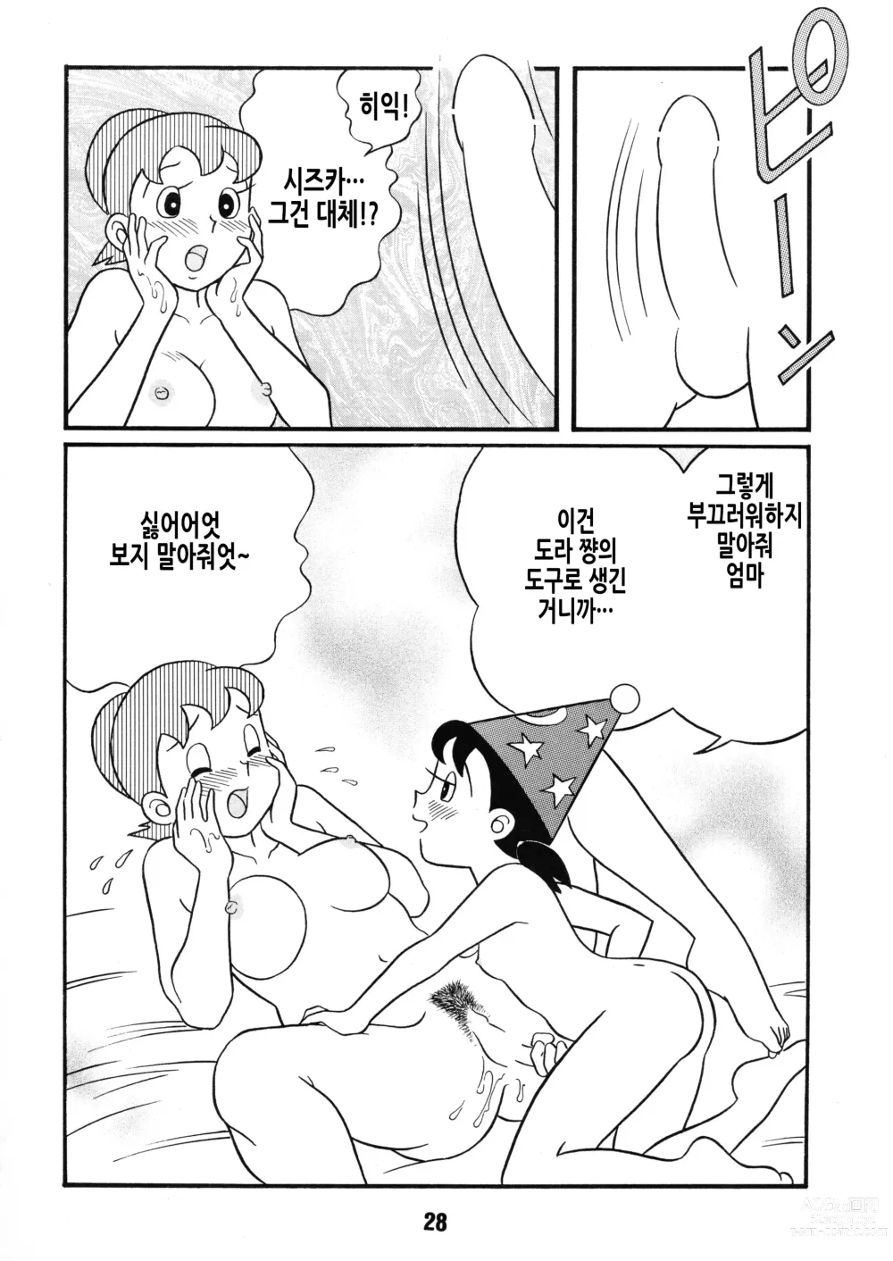 Page 29 of doujinshi Chonchorin