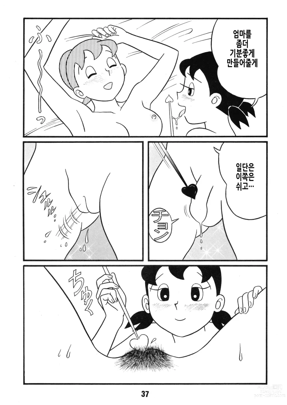 Page 38 of doujinshi Chonchorin