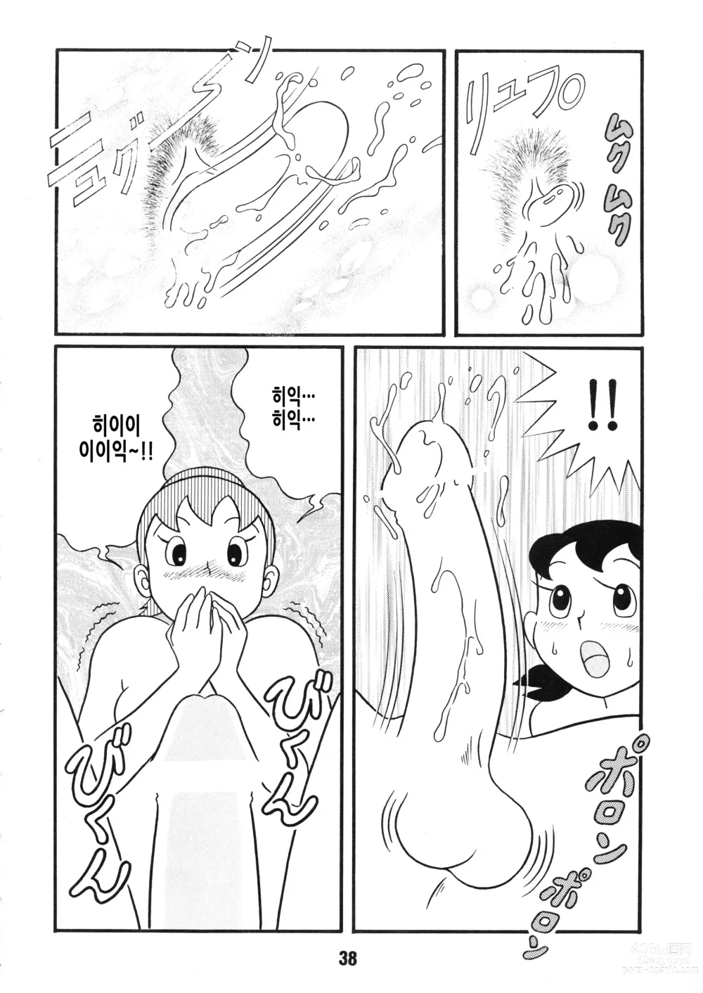 Page 39 of doujinshi Chonchorin