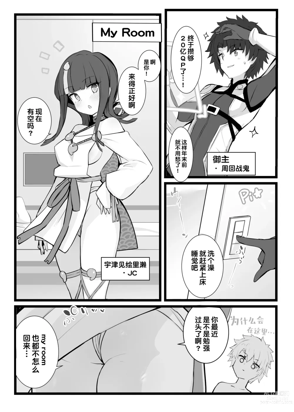 Page 3 of doujinshi 与绘里濑酱穿衣大干特干本