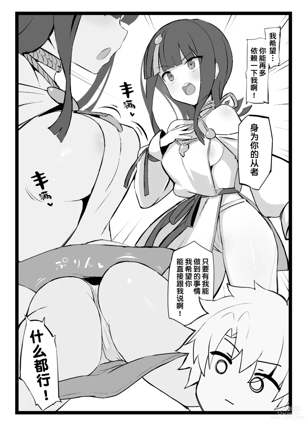 Page 4 of doujinshi 与绘里濑酱穿衣大干特干本