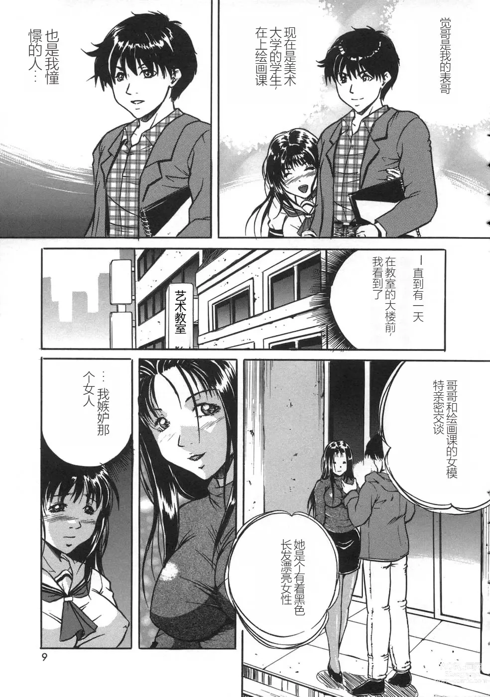 Page 11 of manga Oshioki - Punishment