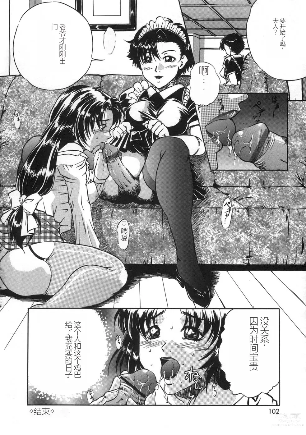 Page 104 of manga Oshioki - Punishment