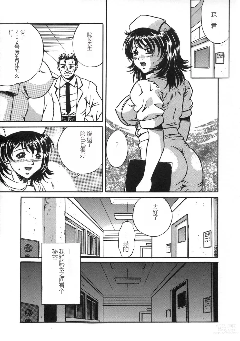 Page 107 of manga Oshioki - Punishment