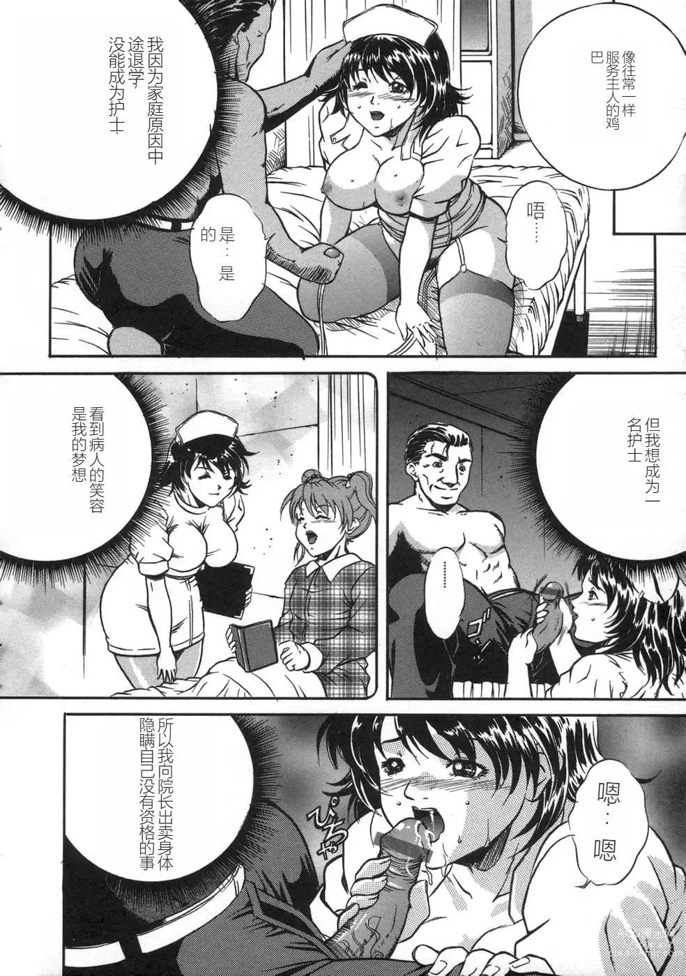 Page 110 of manga Oshioki - Punishment