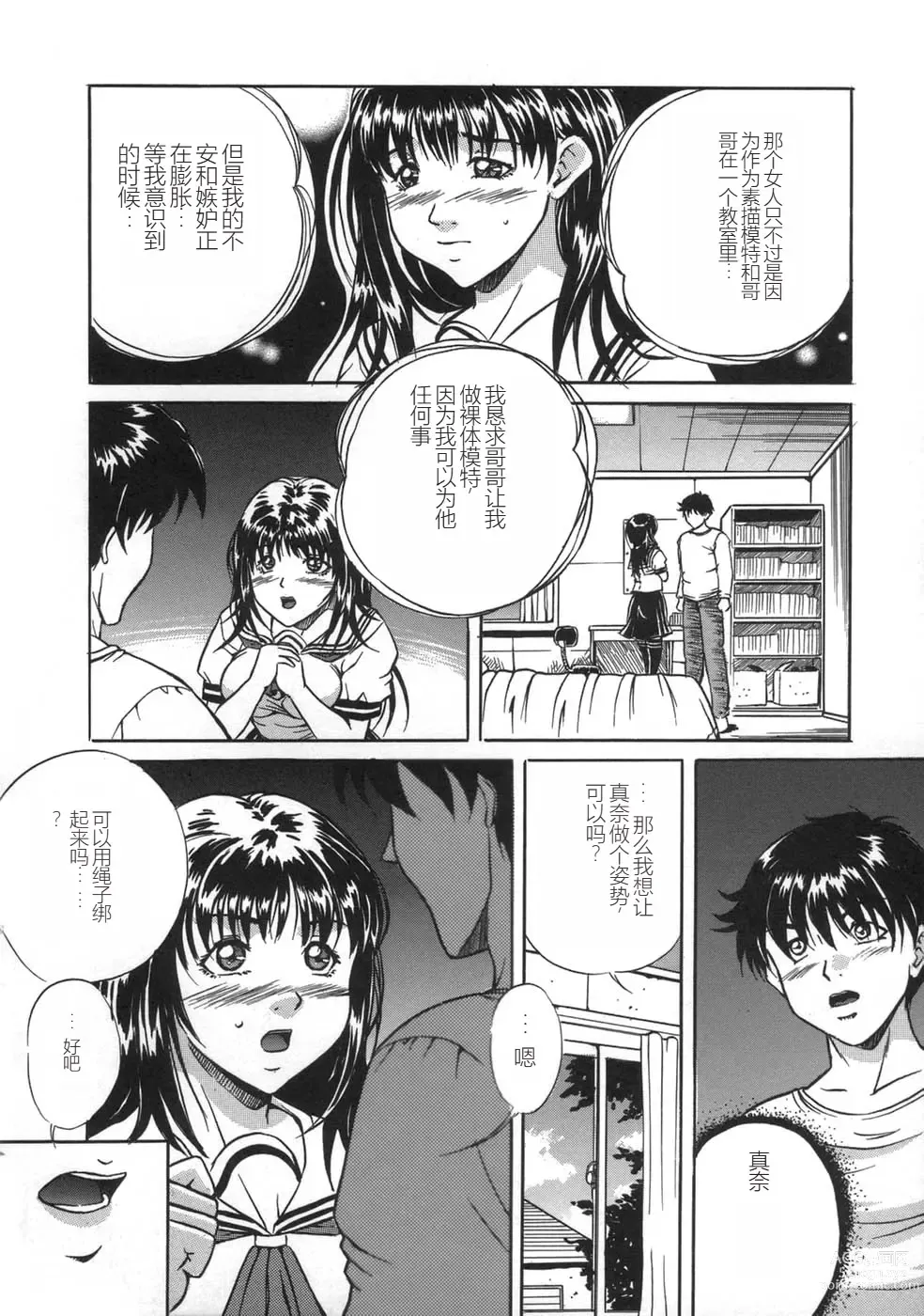 Page 12 of manga Oshioki - Punishment