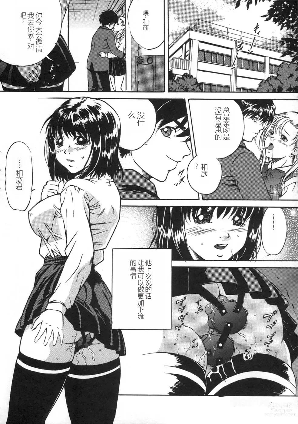 Page 142 of manga Oshioki - Punishment