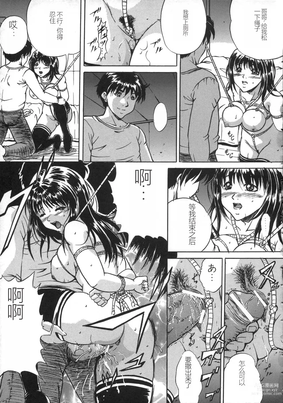 Page 17 of manga Oshioki - Punishment