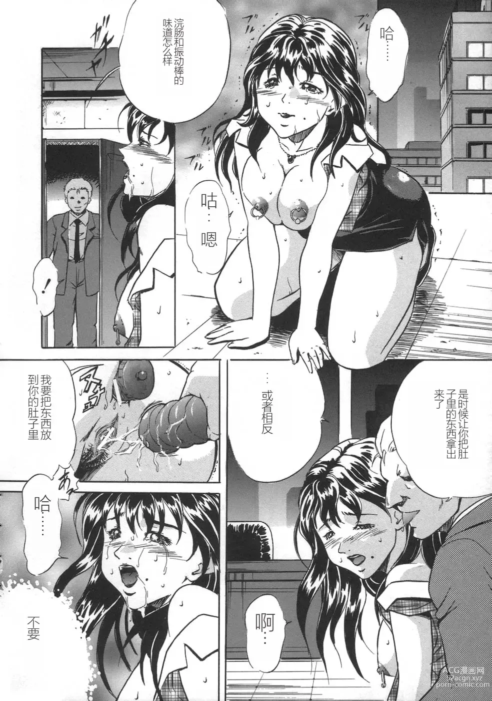 Page 60 of manga Oshioki - Punishment