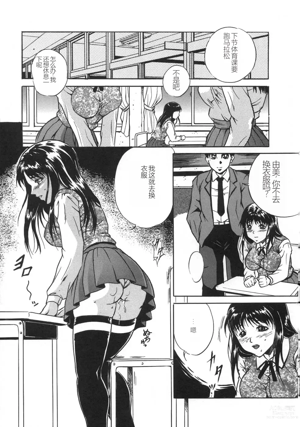 Page 67 of manga Oshioki - Punishment