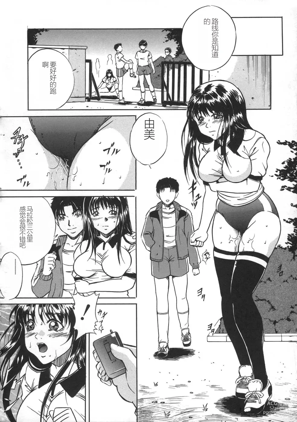 Page 72 of manga Oshioki - Punishment