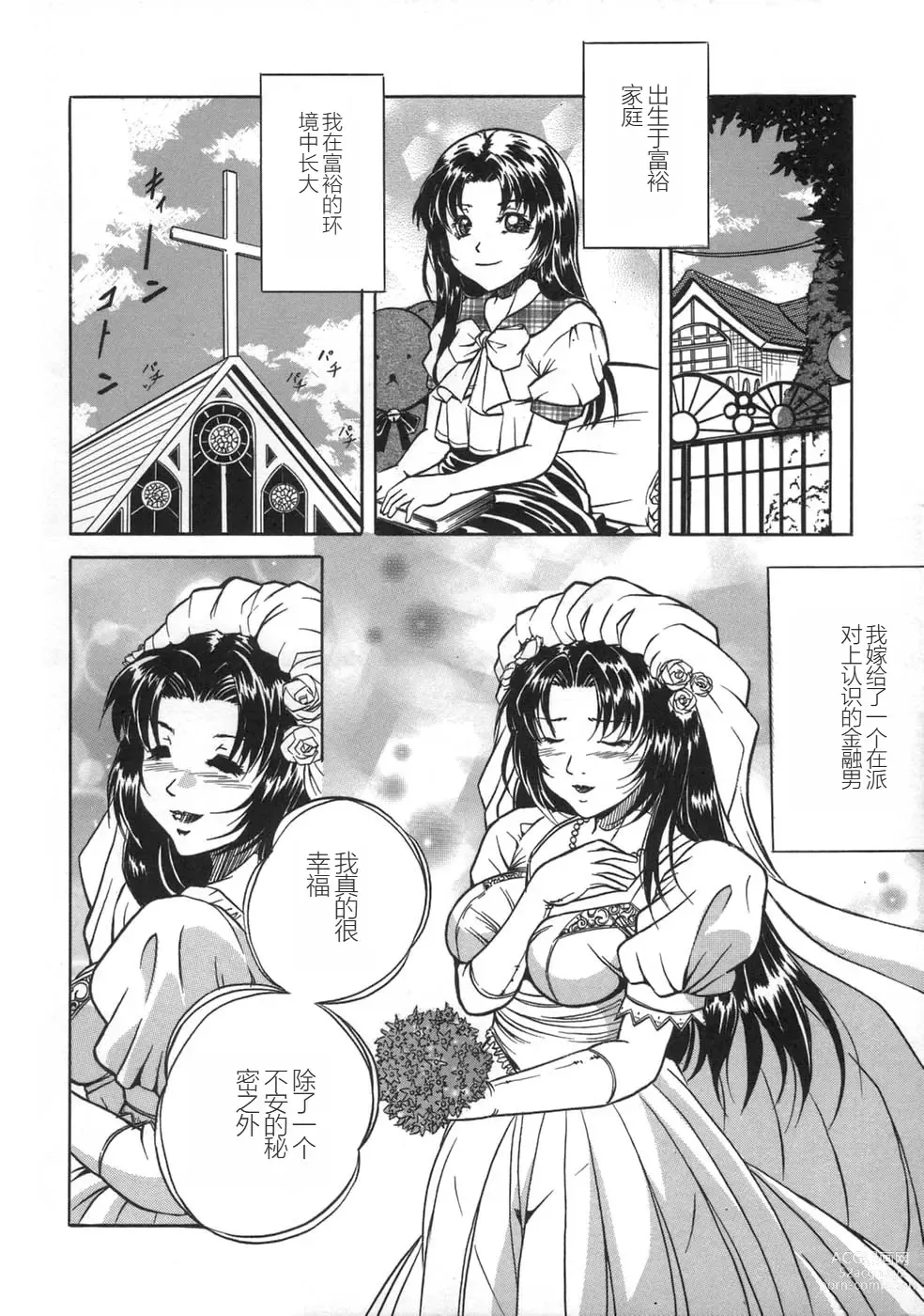 Page 88 of manga Oshioki - Punishment