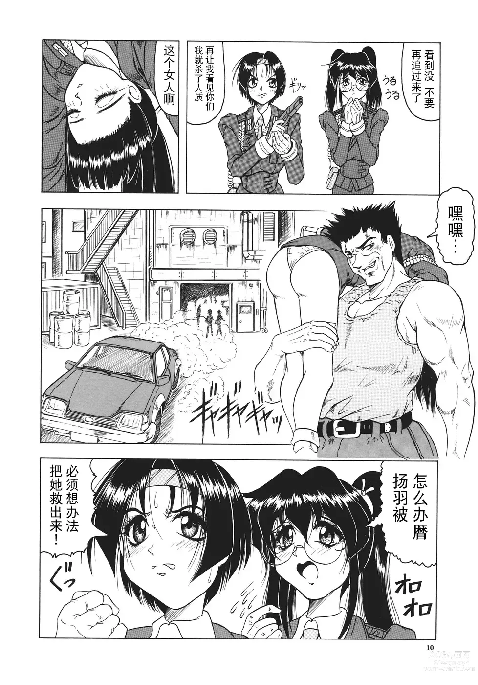 Page 11 of manga Kamyla