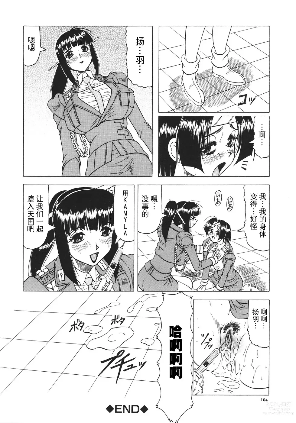 Page 105 of manga Kamyla