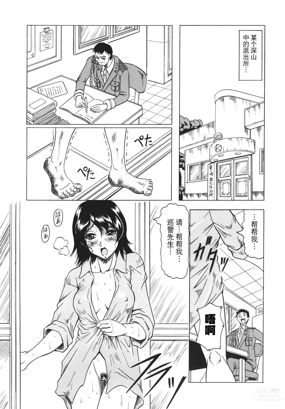 Page 106 of manga Kamyla