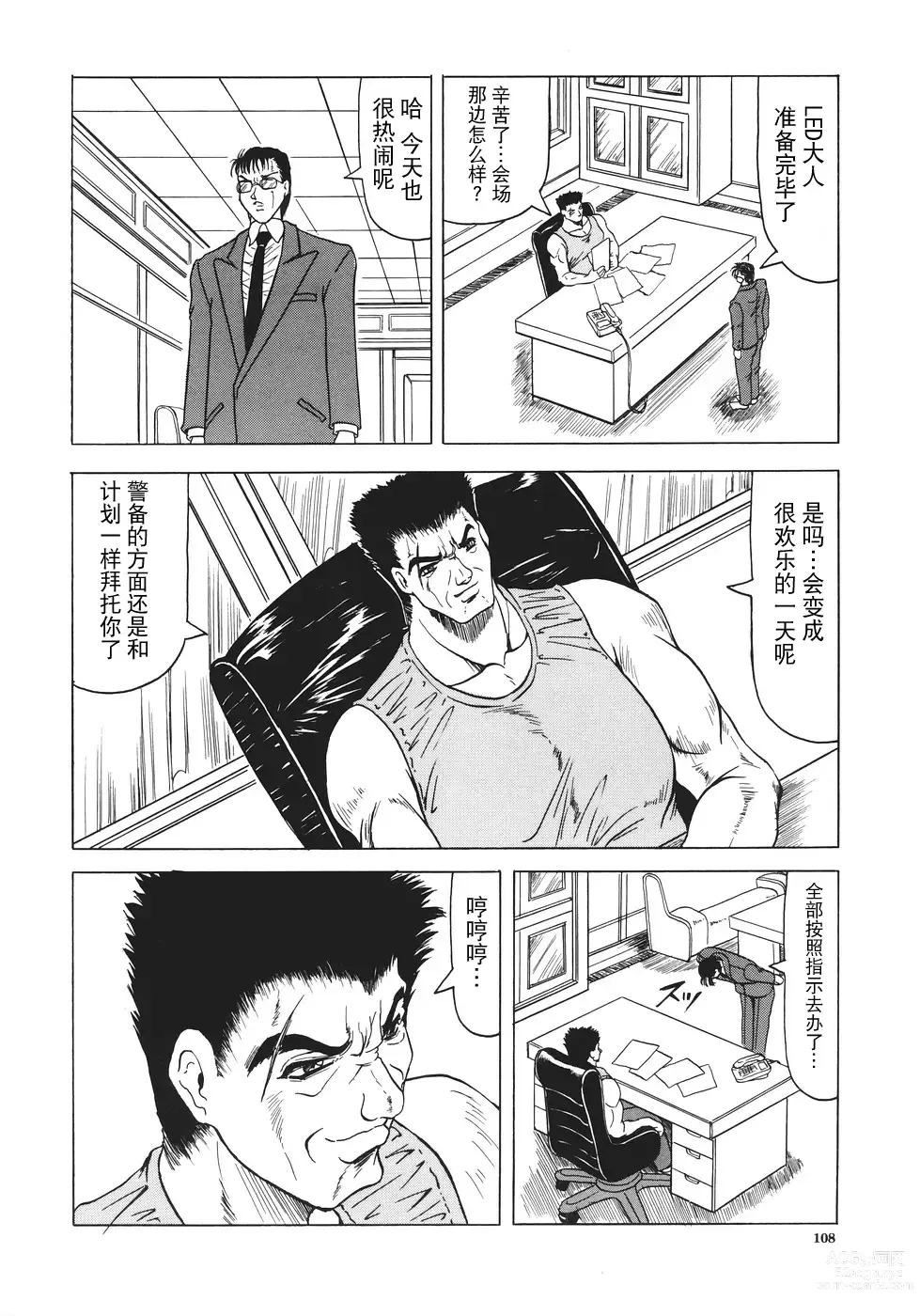 Page 109 of manga Kamyla