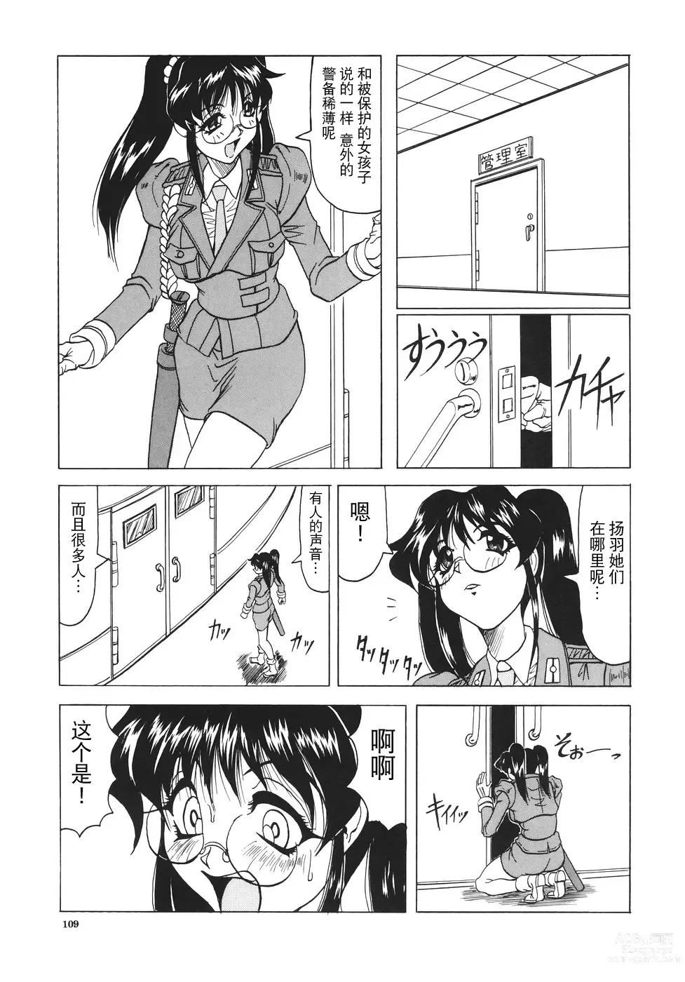 Page 110 of manga Kamyla