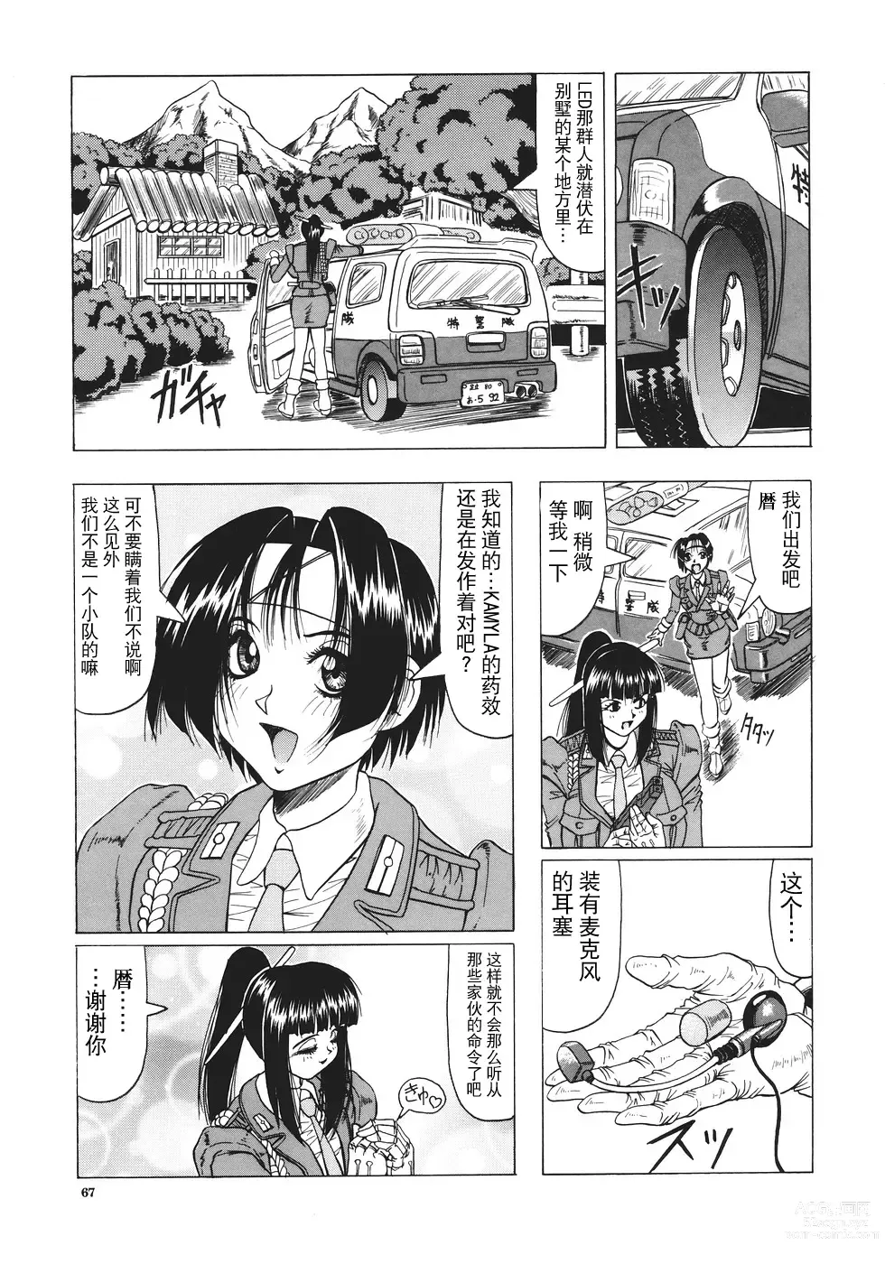 Page 68 of manga Kamyla