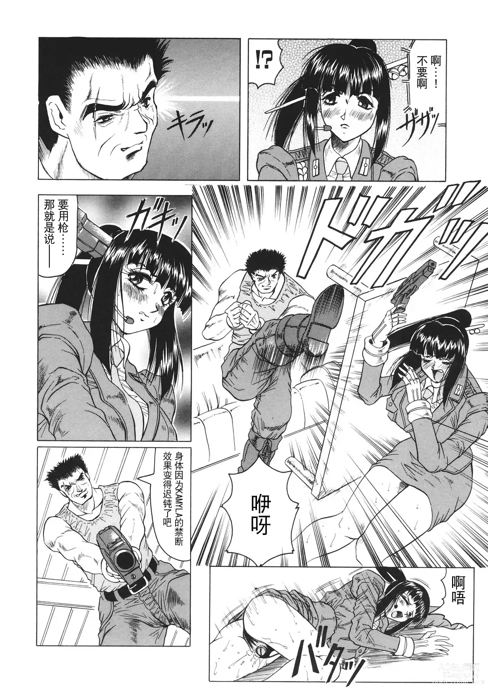 Page 73 of manga Kamyla