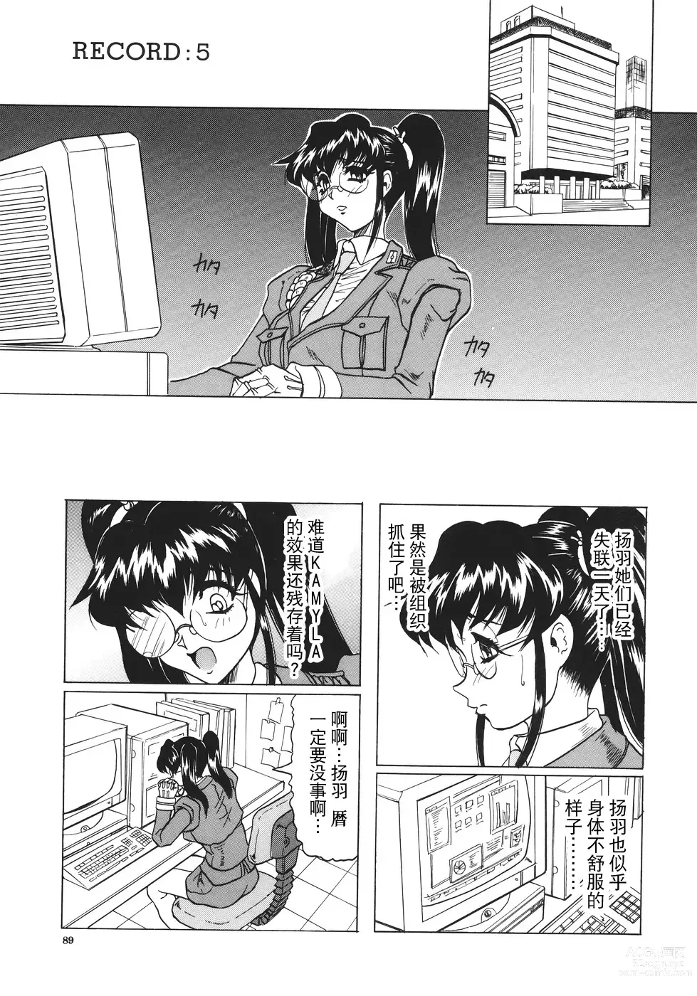 Page 90 of manga Kamyla