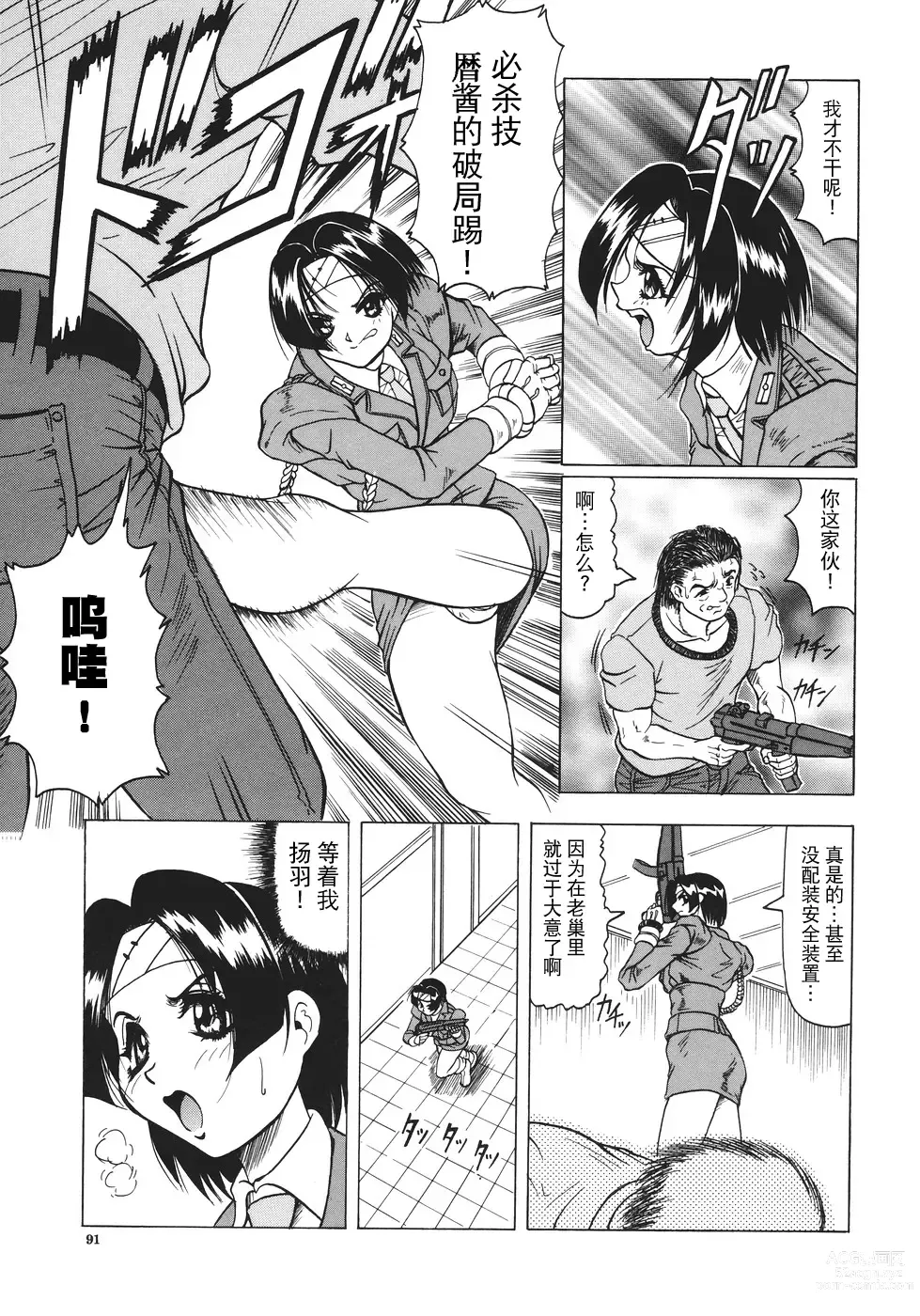 Page 92 of manga Kamyla