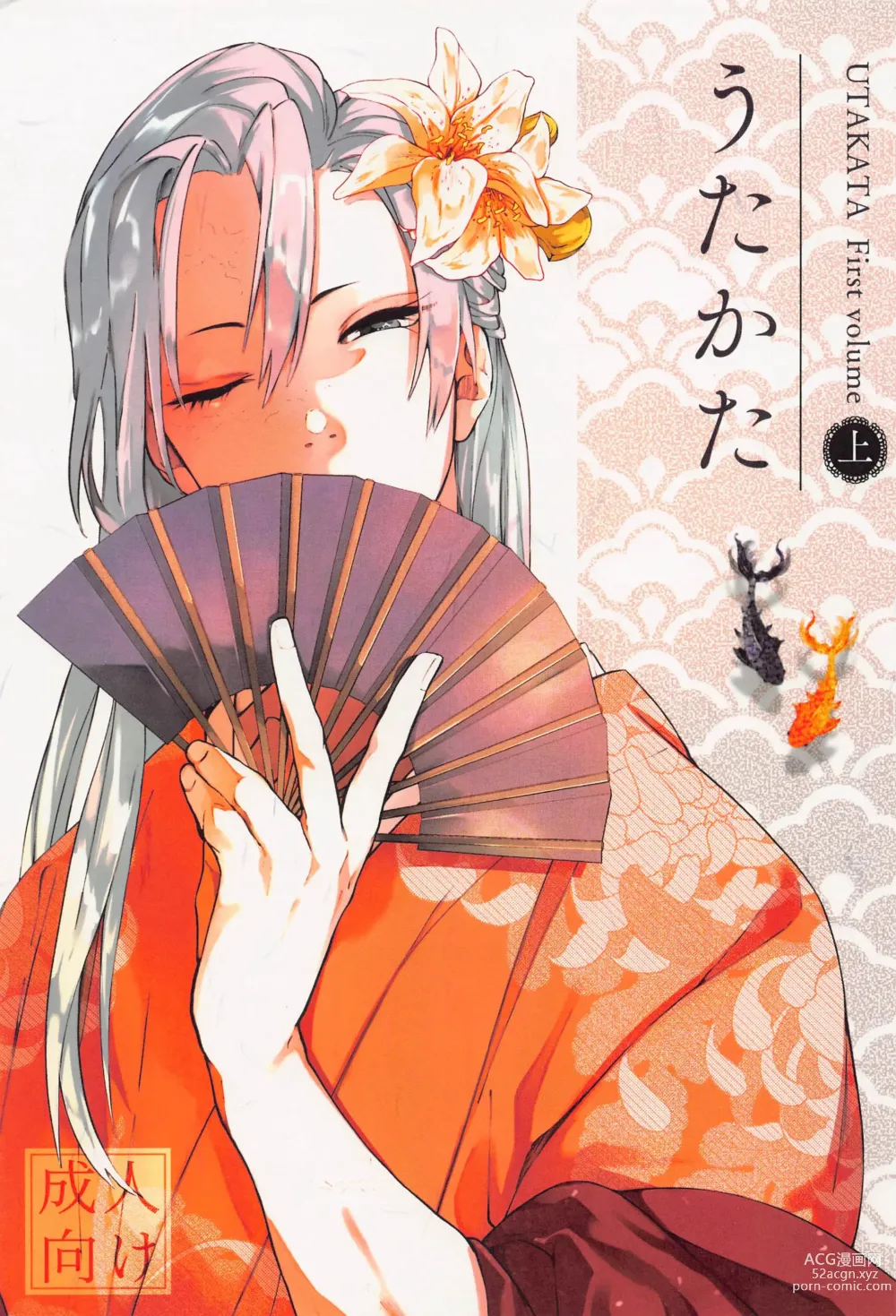 Page 1 of doujinshi Utakata  First volume