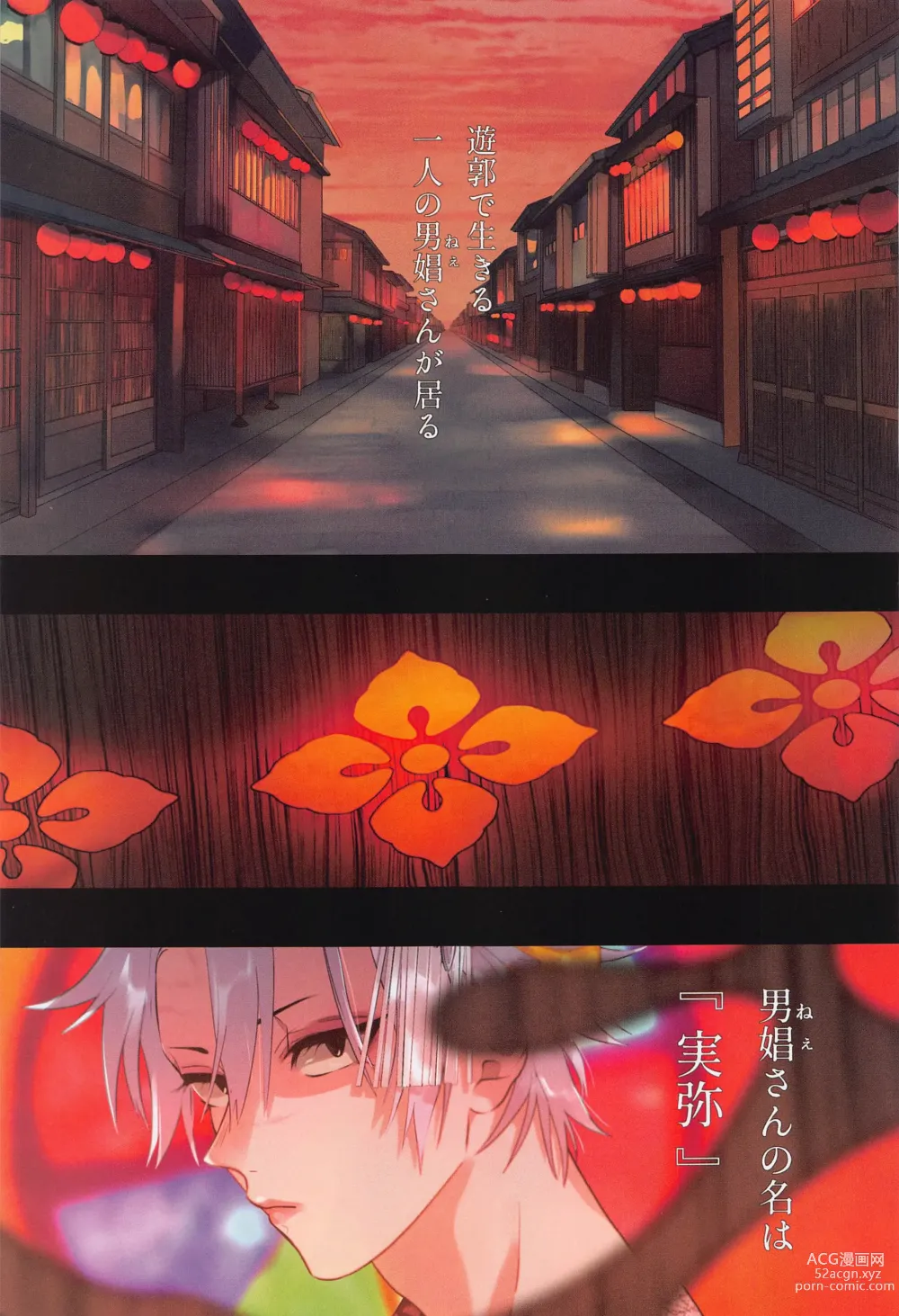 Page 2 of doujinshi Utakata  First volume