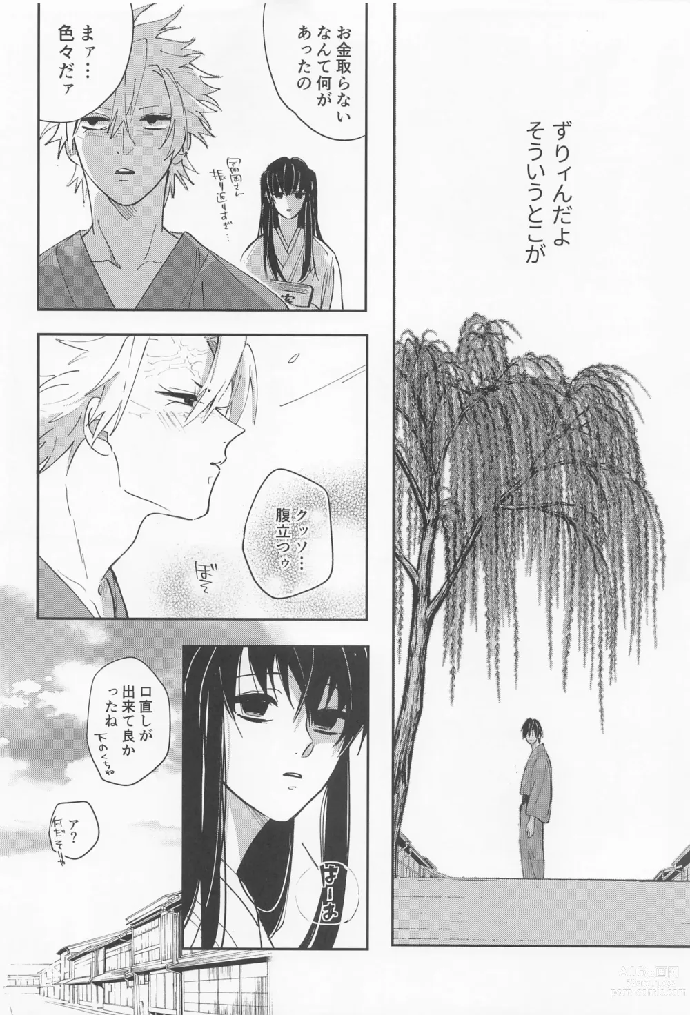 Page 27 of doujinshi Utakata  First volume