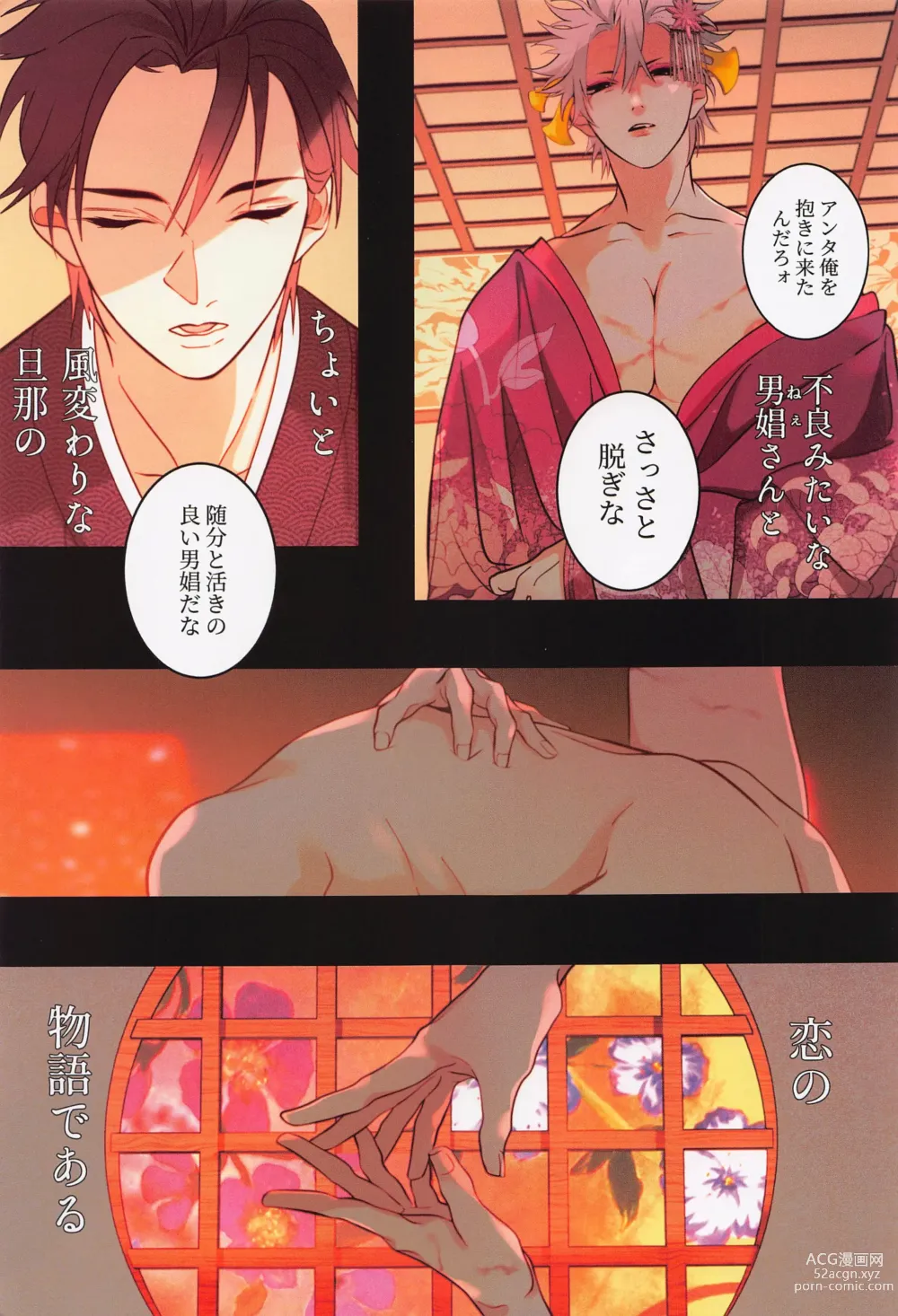 Page 4 of doujinshi Utakata  First volume