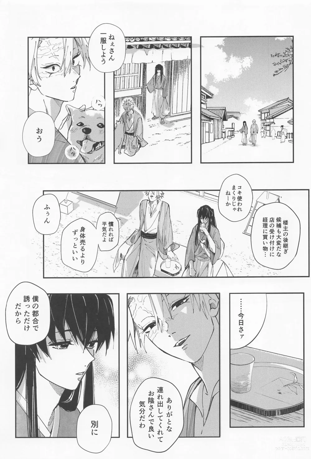 Page 50 of doujinshi Utakata  First volume