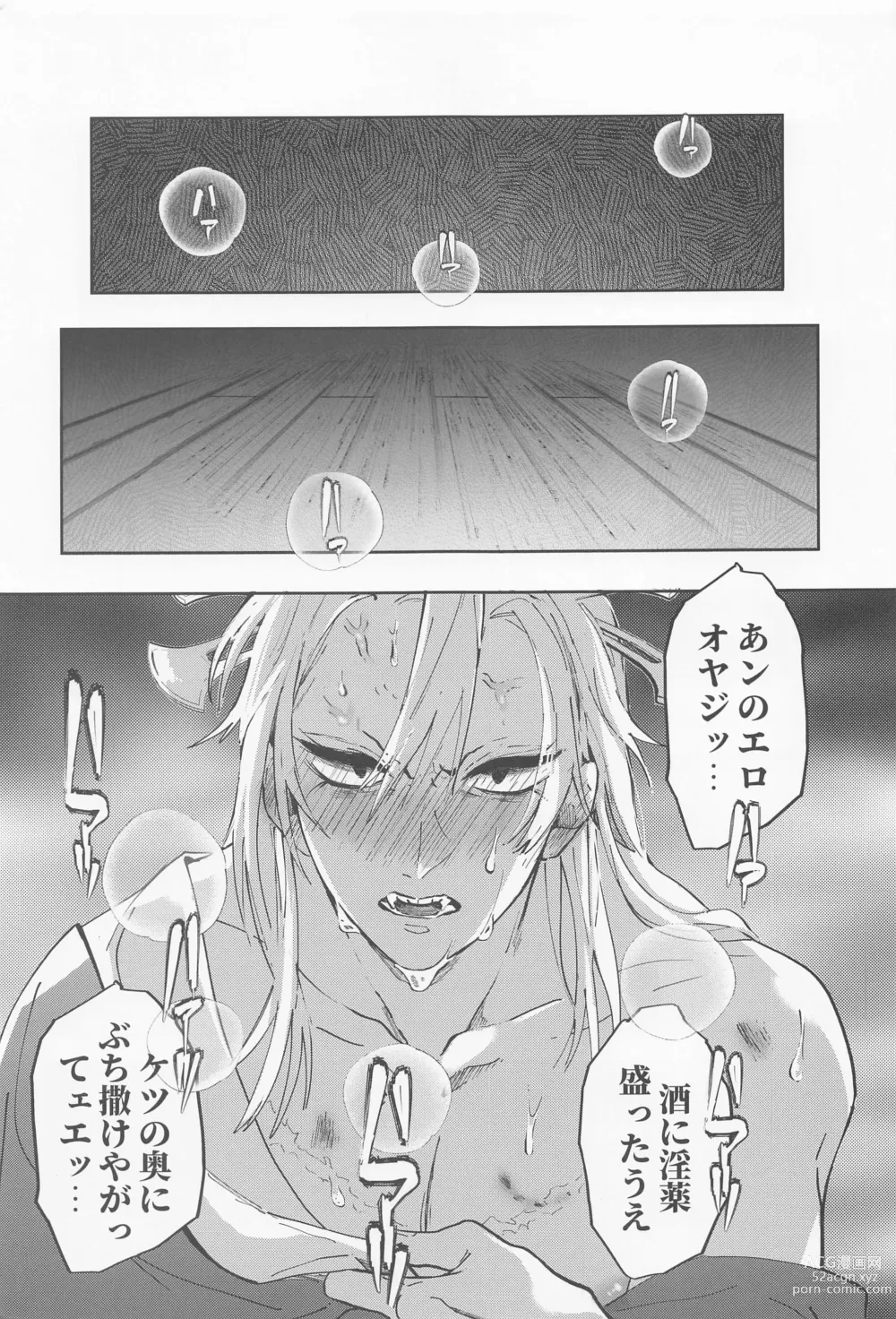 Page 6 of doujinshi Utakata  First volume