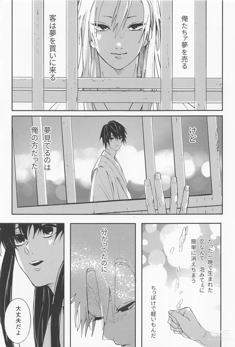 Page 56 of doujinshi Utakata  First volume