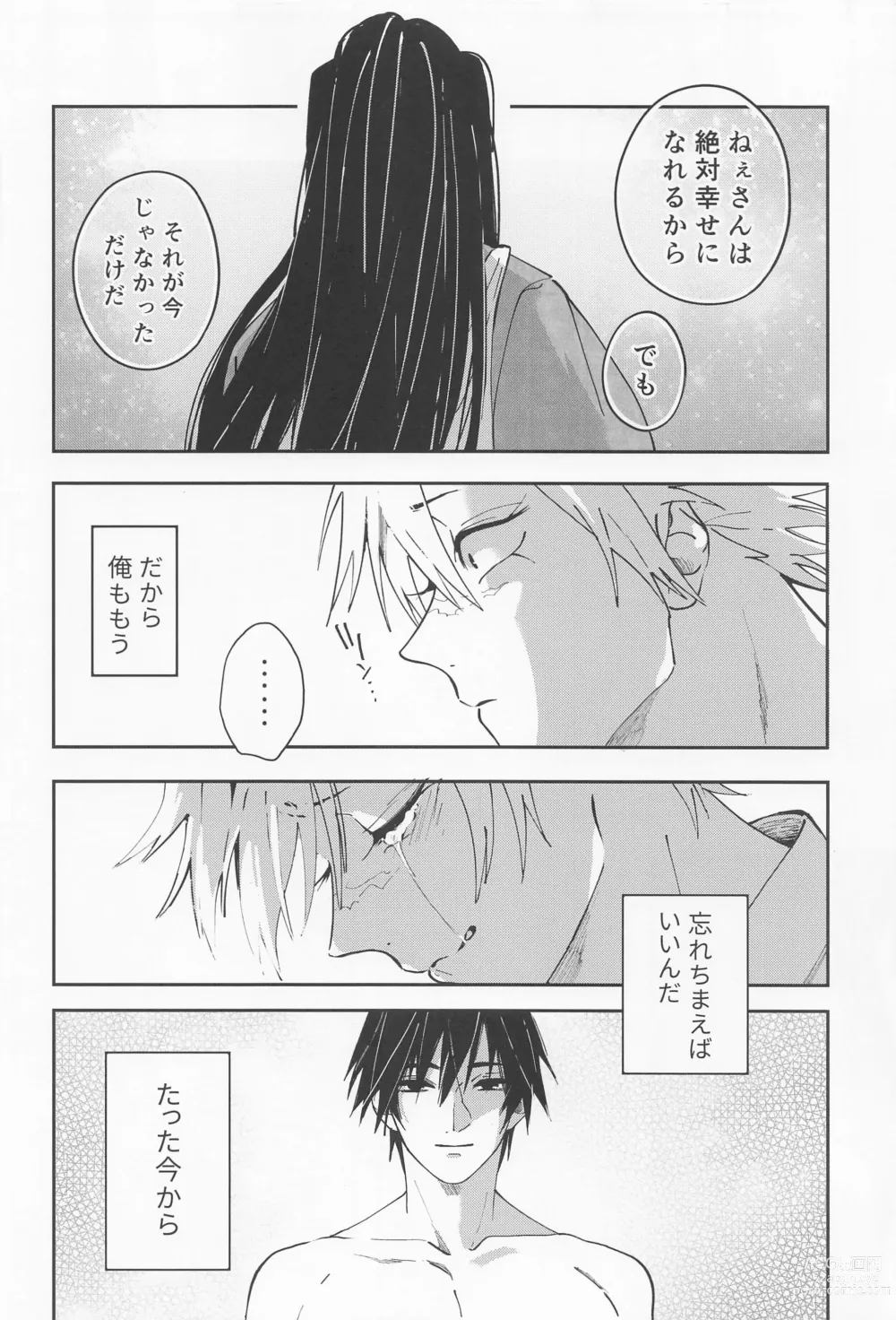 Page 57 of doujinshi Utakata  First volume