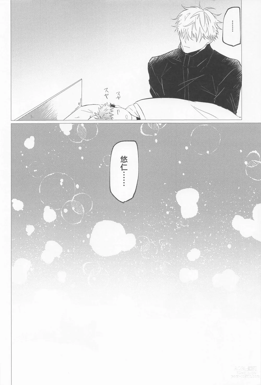 Page 17 of doujinshi Sekaiichi Kawaii Kimi e - to you the cutest person in the world